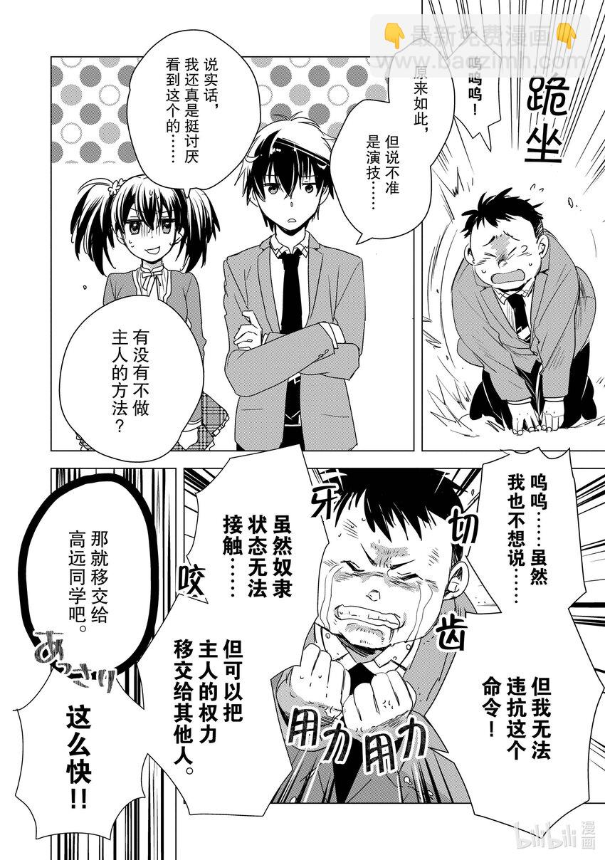 《秒杀外挂太强了，异世界的家伙们根本就不是对手。-A-》2 因为胸部很柔软 第16页