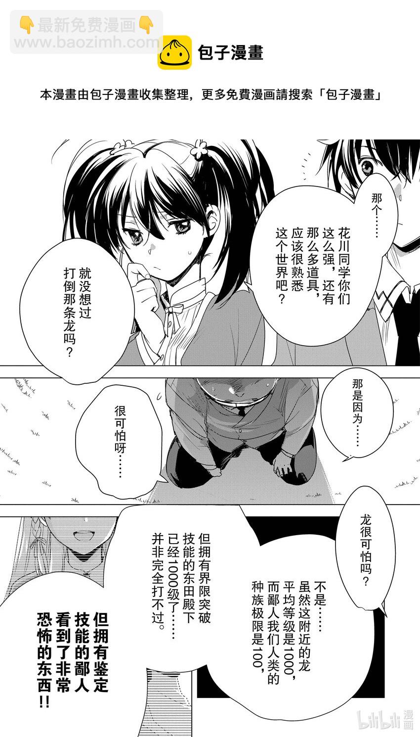 《秒杀外挂太强了，异世界的家伙们根本就不是对手。-A-》2 因为胸部很柔软 第17页