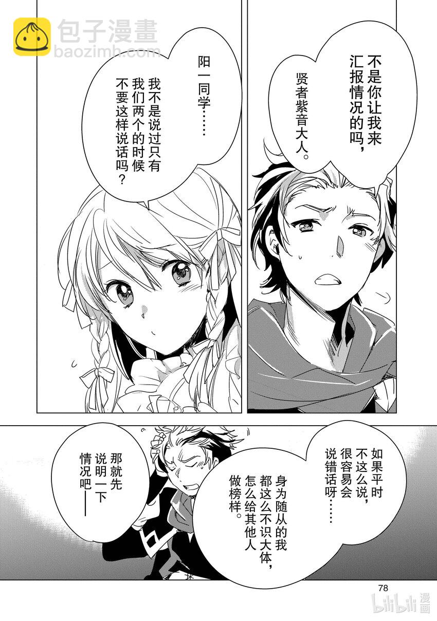 《秒杀外挂太强了，异世界的家伙们根本就不是对手。-A-》2 因为胸部很柔软 第20页