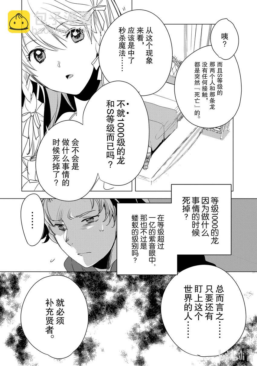 《秒杀外挂太强了，异世界的家伙们根本就不是对手。-A-》2 因为胸部很柔软 第22页