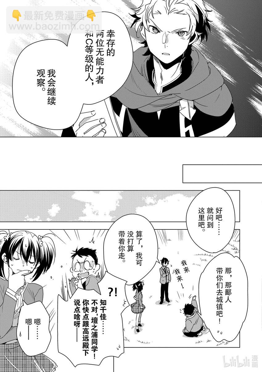 《秒杀外挂太强了，异世界的家伙们根本就不是对手。-A-》2 因为胸部很柔软 第23页