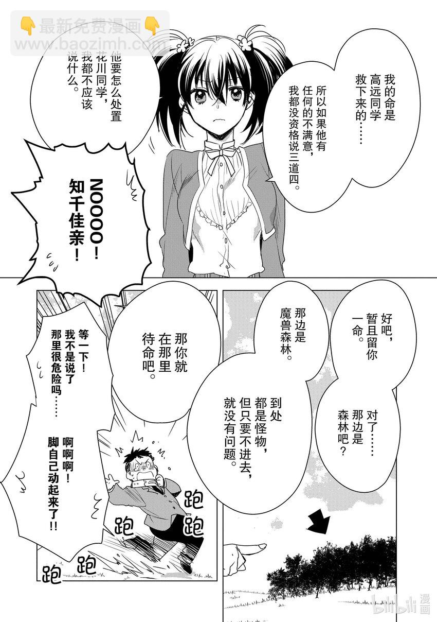 《秒杀外挂太强了，异世界的家伙们根本就不是对手。-A-》2 因为胸部很柔软 第24页