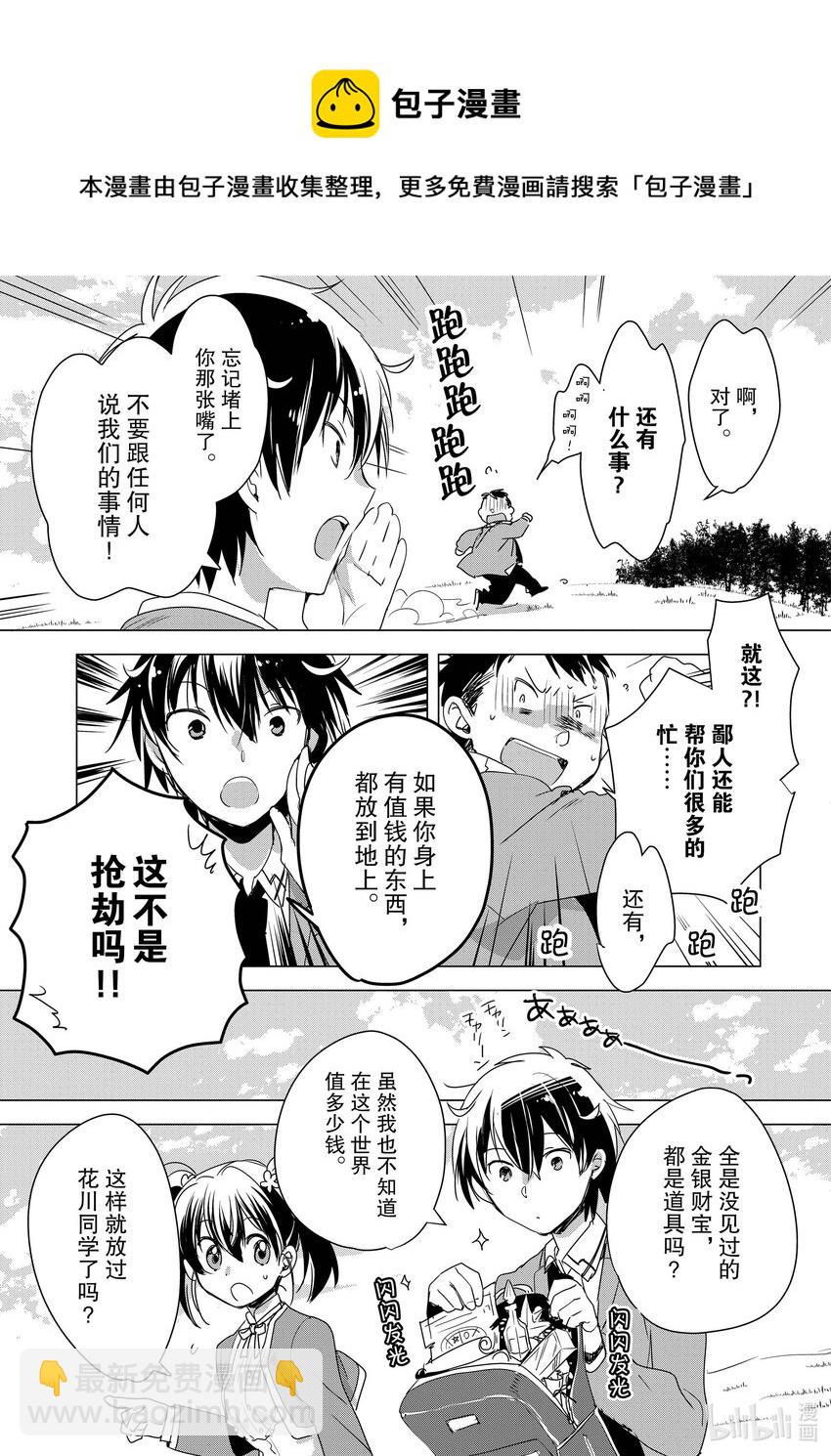 《秒杀外挂太强了，异世界的家伙们根本就不是对手。-A-》2 因为胸部很柔软 第25页