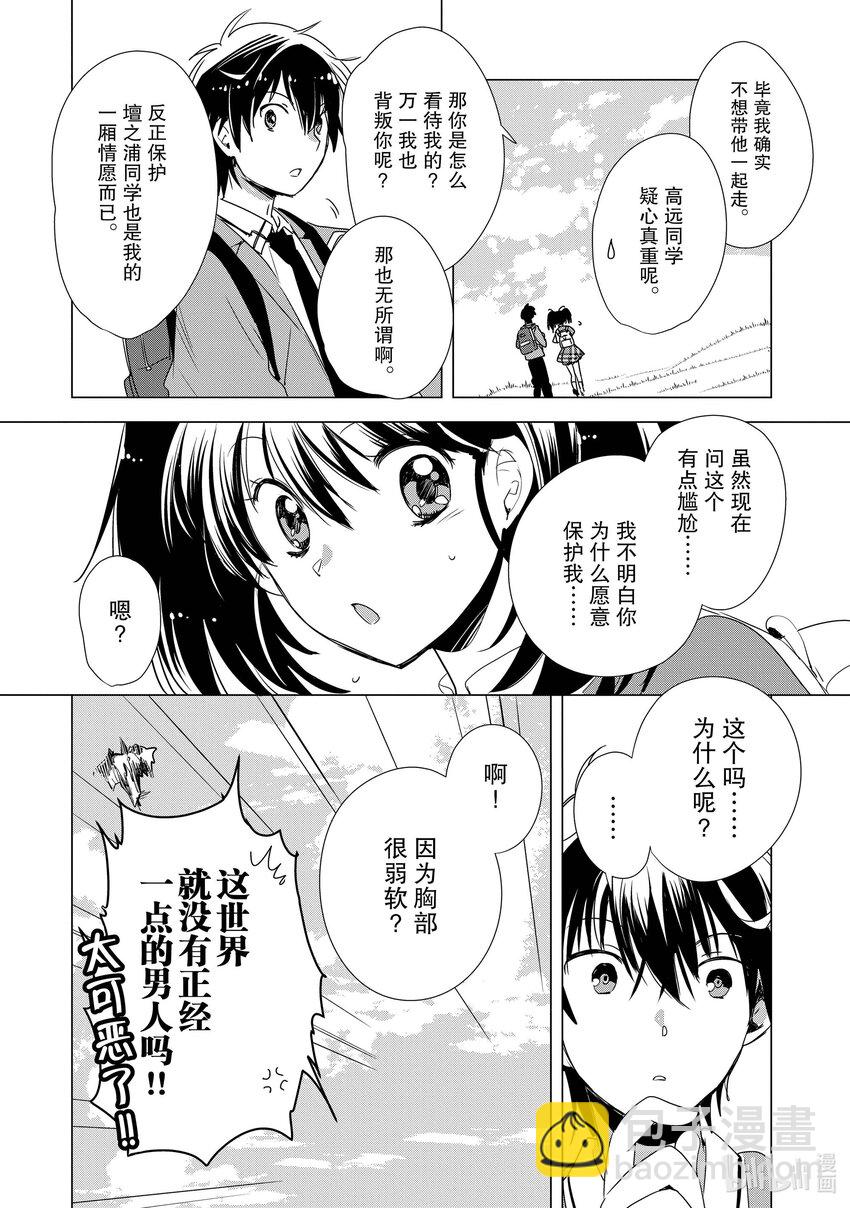 《秒杀外挂太强了，异世界的家伙们根本就不是对手。-A-》2 因为胸部很柔软 第26页