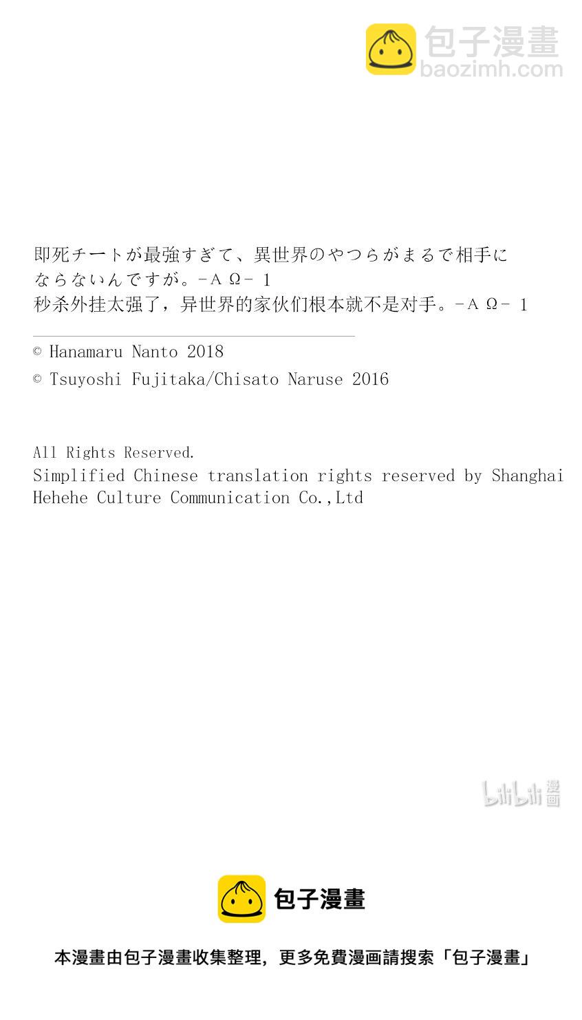 《秒杀外挂太强了，异世界的家伙们根本就不是对手。-A-》2 因为胸部很柔软 第29页