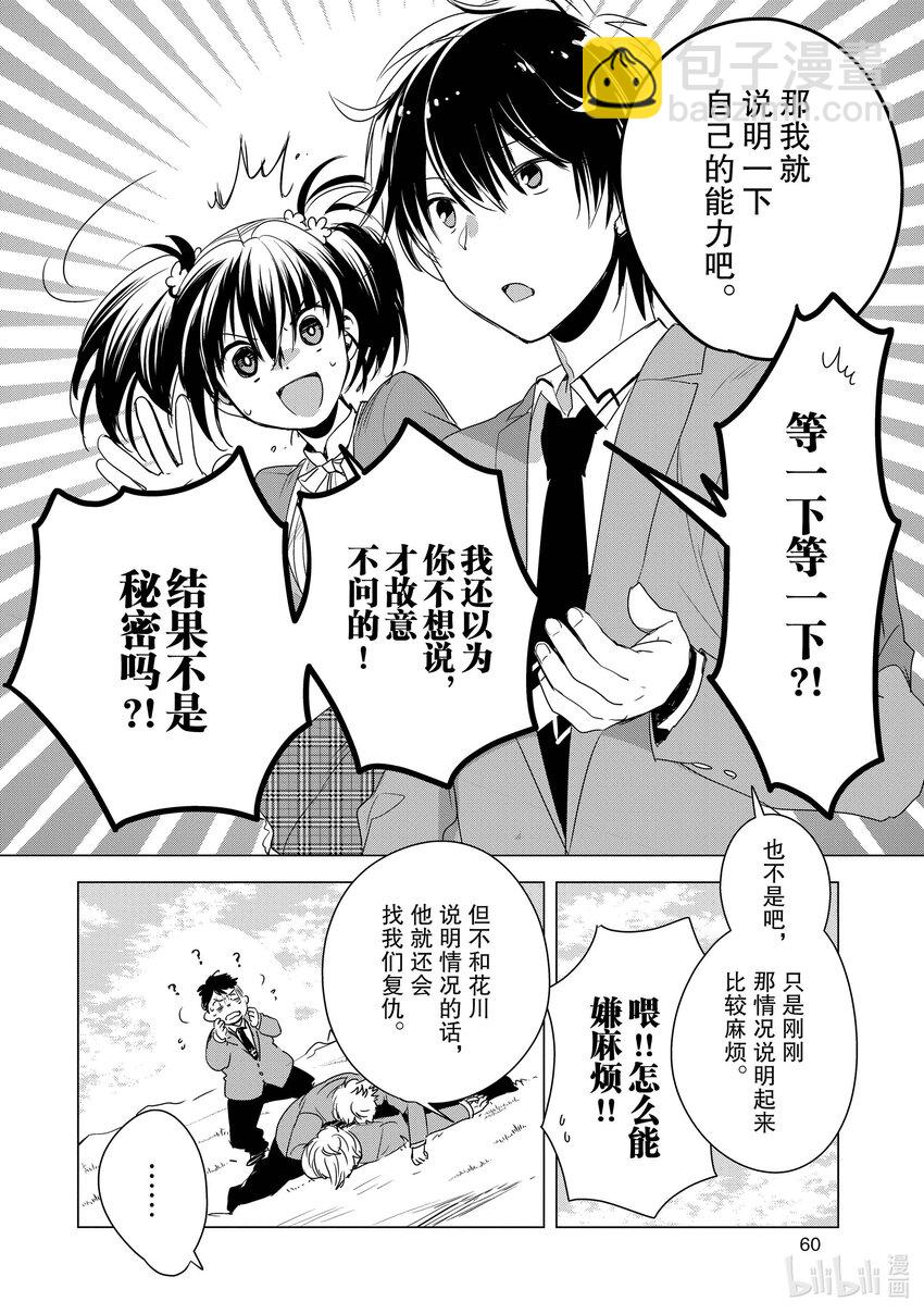 《秒杀外挂太强了，异世界的家伙们根本就不是对手。-A-》2 因为胸部很柔软 第2页