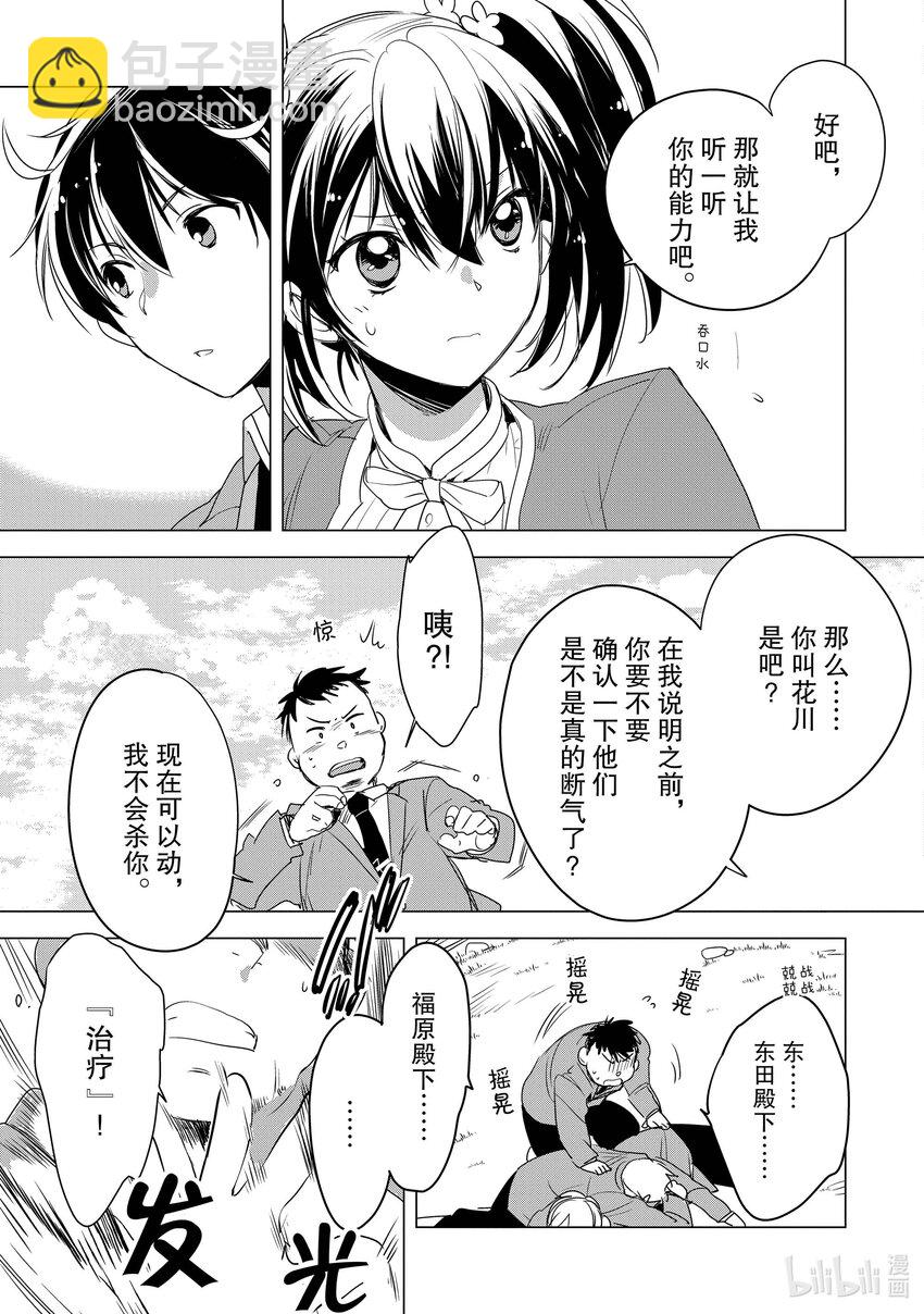 《秒杀外挂太强了，异世界的家伙们根本就不是对手。-A-》2 因为胸部很柔软 第3页