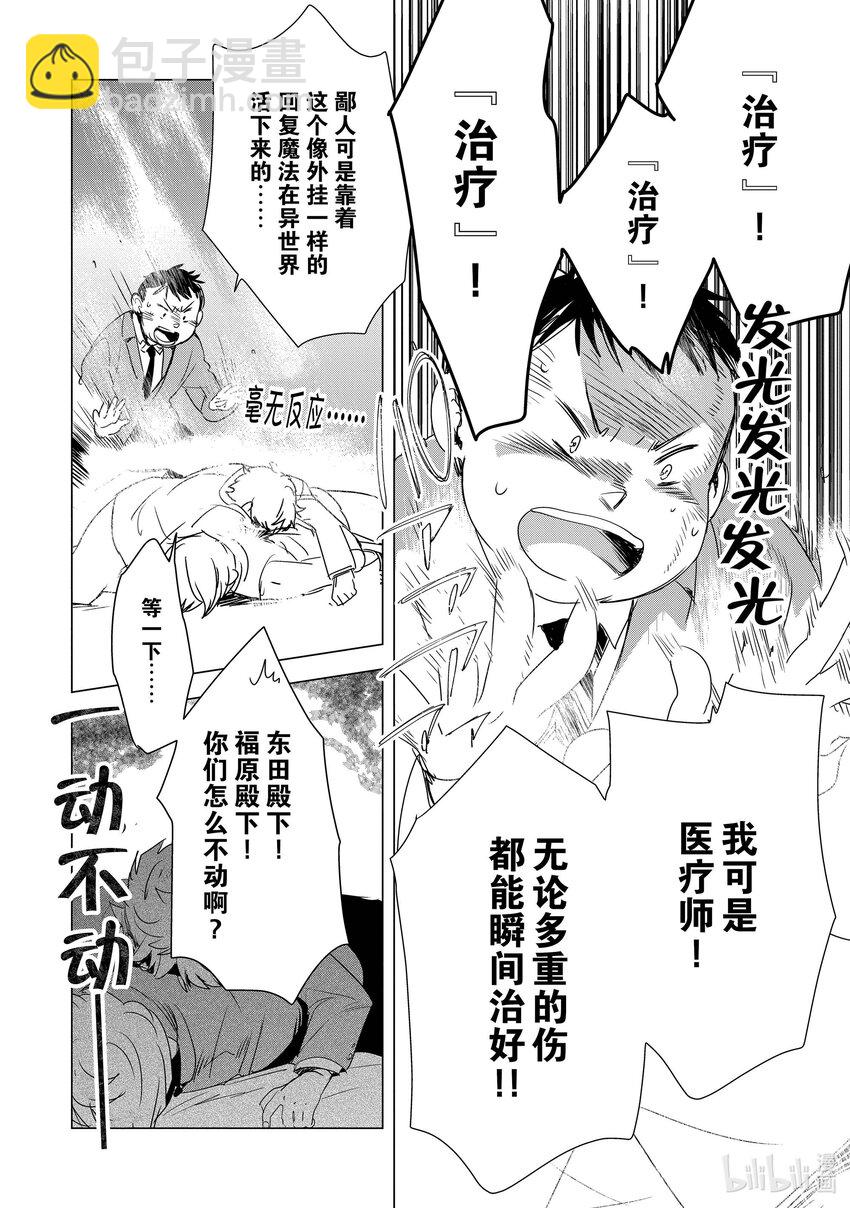 《秒杀外挂太强了，异世界的家伙们根本就不是对手。-A-》2 因为胸部很柔软 第4页