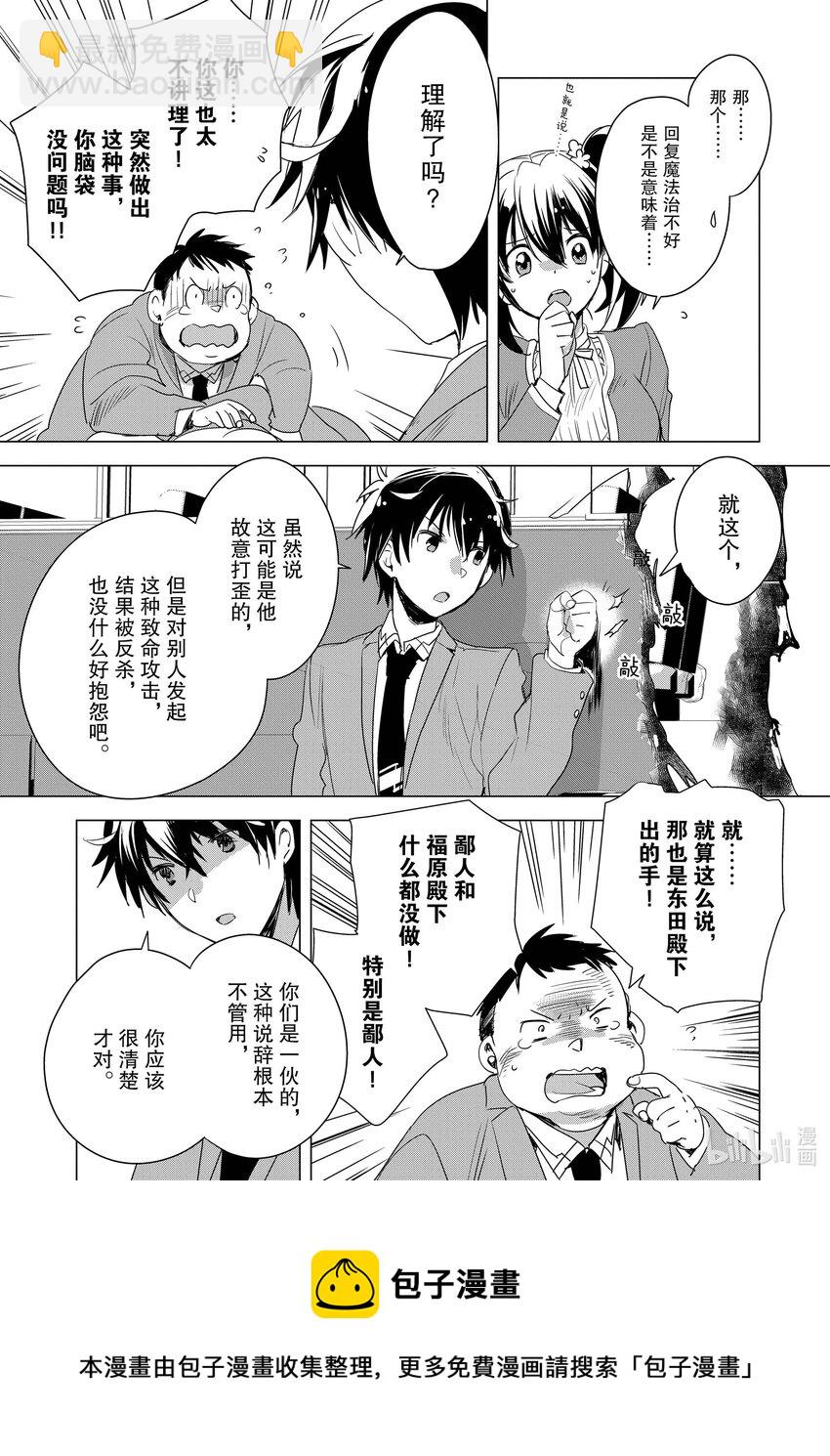 《秒杀外挂太强了，异世界的家伙们根本就不是对手。-A-》2 因为胸部很柔软 第5页