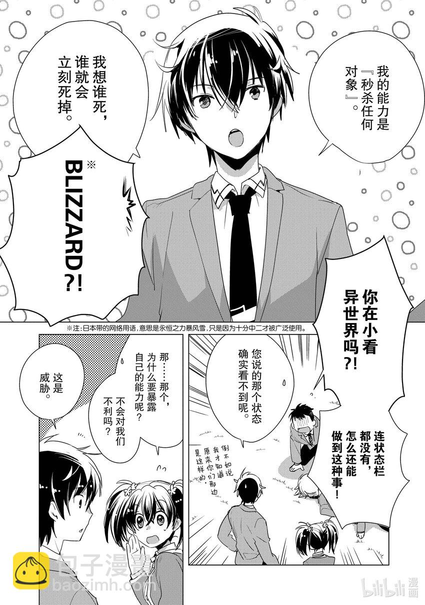 《秒杀外挂太强了，异世界的家伙们根本就不是对手。-A-》2 因为胸部很柔软 第7页