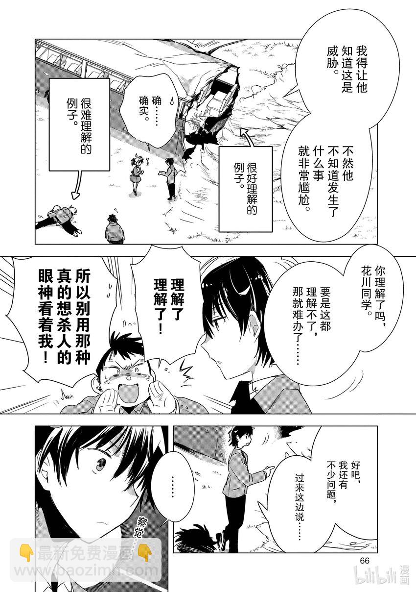 《秒杀外挂太强了，异世界的家伙们根本就不是对手。-A-》2 因为胸部很柔软 第8页