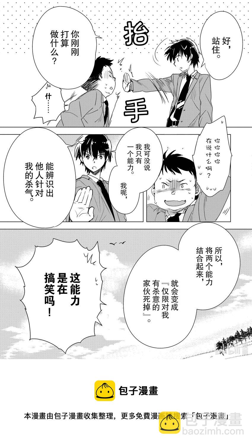 《秒杀外挂太强了，异世界的家伙们根本就不是对手。-A-》2 因为胸部很柔软 第9页