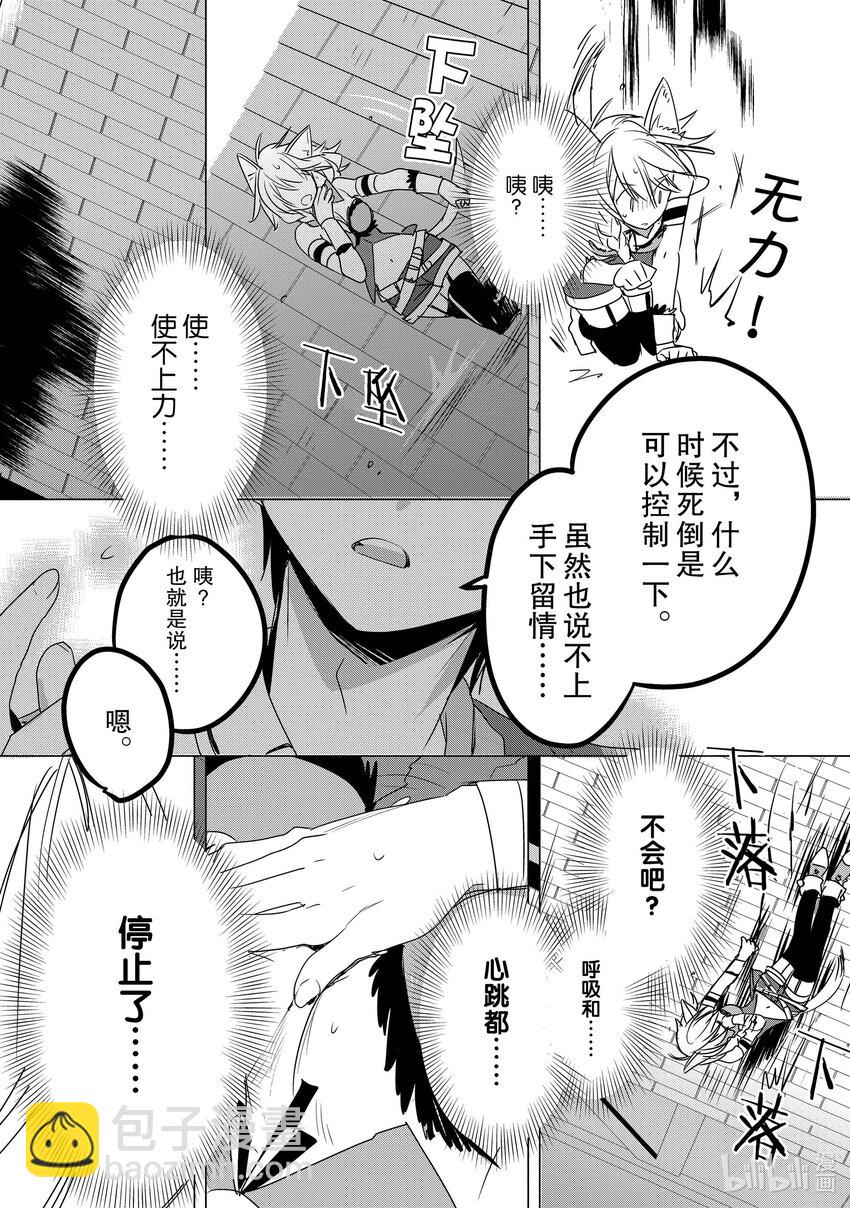 《秒杀外挂太强了，异世界的家伙们根本就不是对手。-A-》4 我的守护灵是最强的，异世界小儿科啦！ 第10页