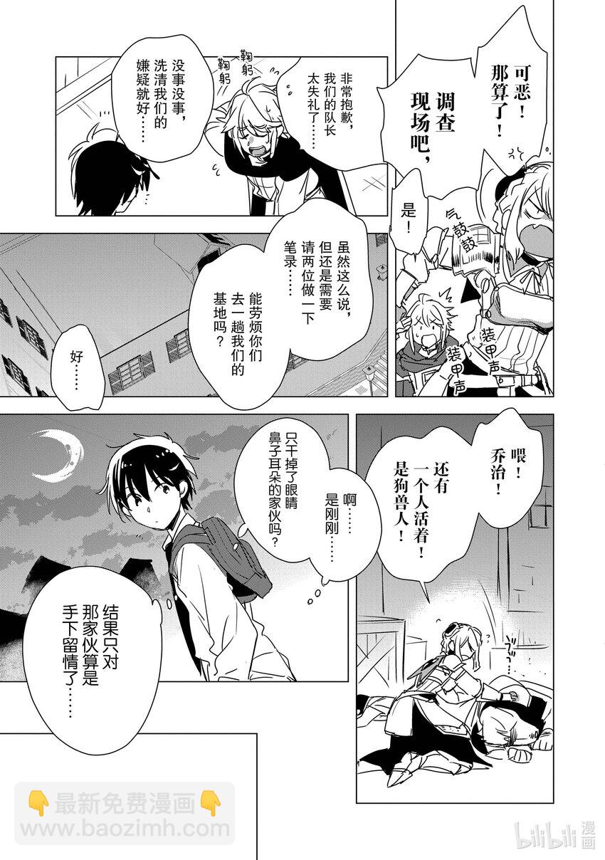 《秒杀外挂太强了，异世界的家伙们根本就不是对手。-A-》4 我的守护灵是最强的，异世界小儿科啦！ 第15页