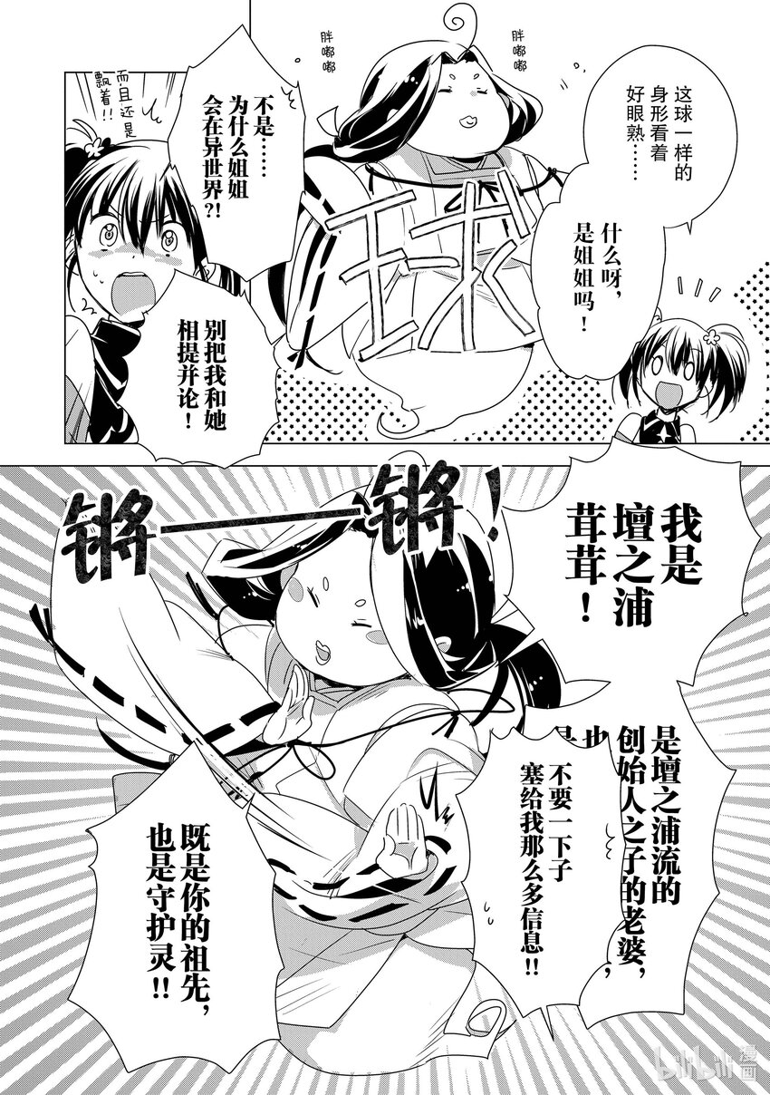 《秒杀外挂太强了，异世界的家伙们根本就不是对手。-A-》4 我的守护灵是最强的，异世界小儿科啦！ 第20页