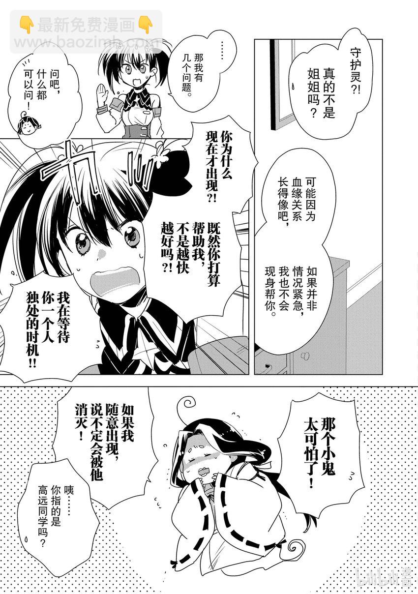 《秒杀外挂太强了，异世界的家伙们根本就不是对手。-A-》4 我的守护灵是最强的，异世界小儿科啦！ 第21页