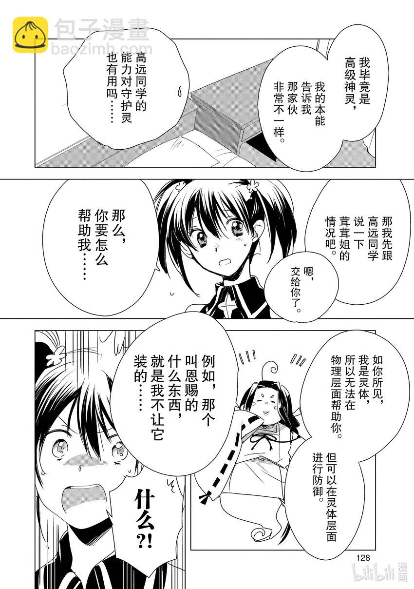 《秒杀外挂太强了，异世界的家伙们根本就不是对手。-A-》4 我的守护灵是最强的，异世界小儿科啦！ 第22页