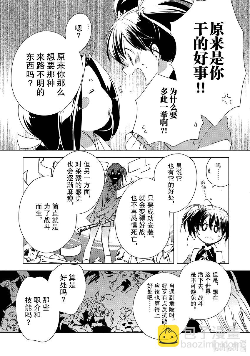 《秒杀外挂太强了，异世界的家伙们根本就不是对手。-A-》4 我的守护灵是最强的，异世界小儿科啦！ 第23页