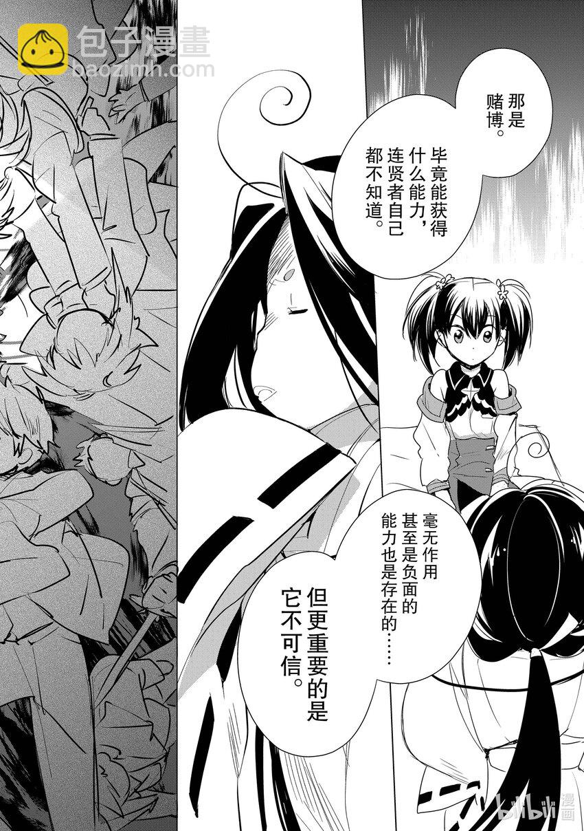 《秒杀外挂太强了，异世界的家伙们根本就不是对手。-A-》4 我的守护灵是最强的，异世界小儿科啦！ 第24页