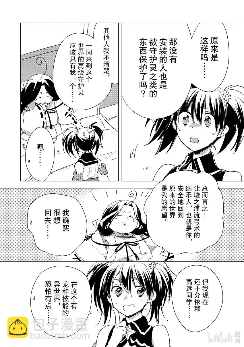 《秒杀外挂太强了，异世界的家伙们根本就不是对手。-A-》4 我的守护灵是最强的，异世界小儿科啦！ 第26页
