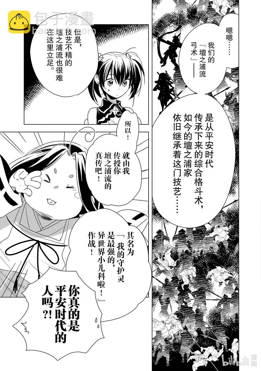 《秒杀外挂太强了，异世界的家伙们根本就不是对手。-A-》4 我的守护灵是最强的，异世界小儿科啦！ 第27页