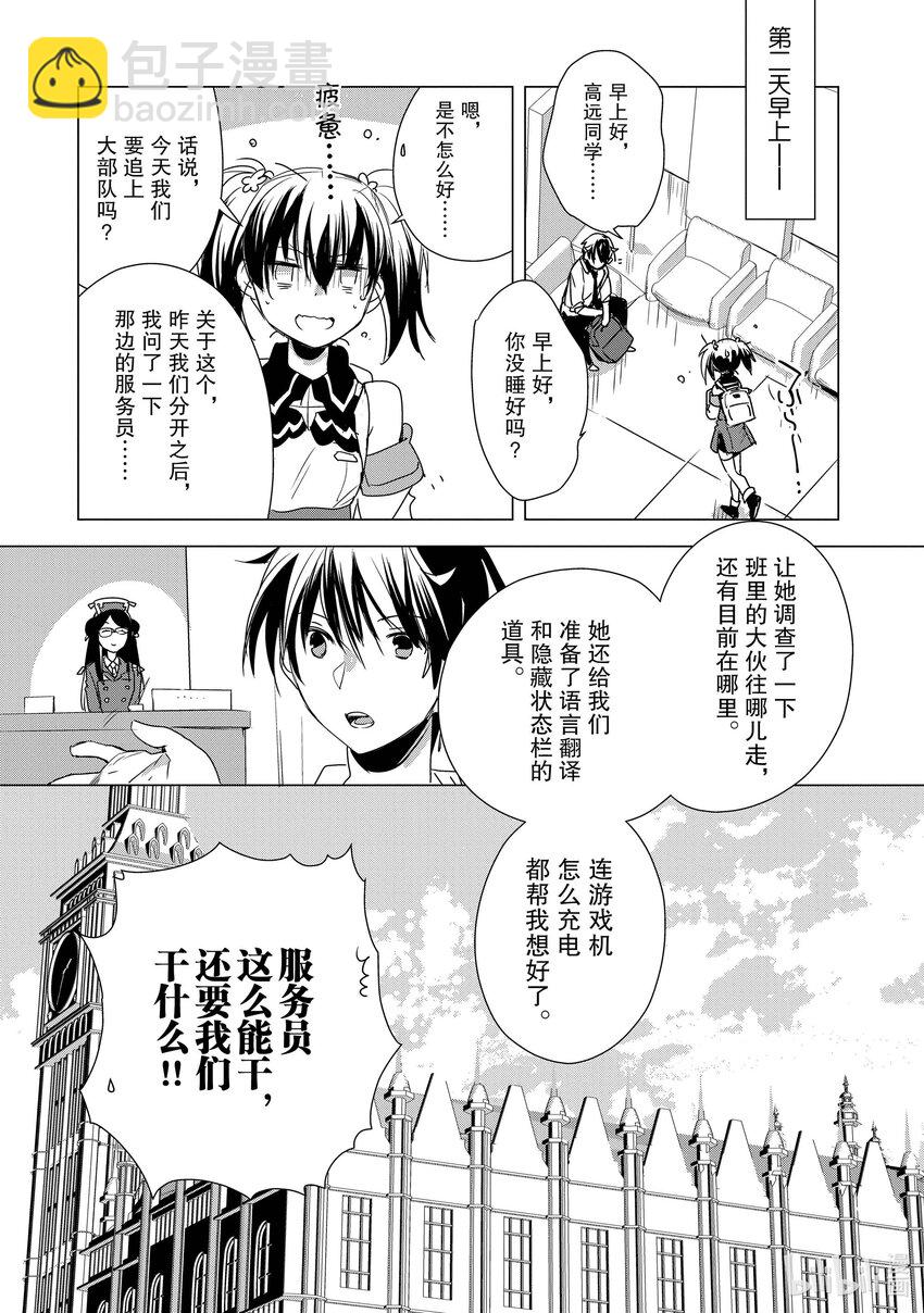 《秒杀外挂太强了，异世界的家伙们根本就不是对手。-A-》4 我的守护灵是最强的，异世界小儿科啦！ 第28页