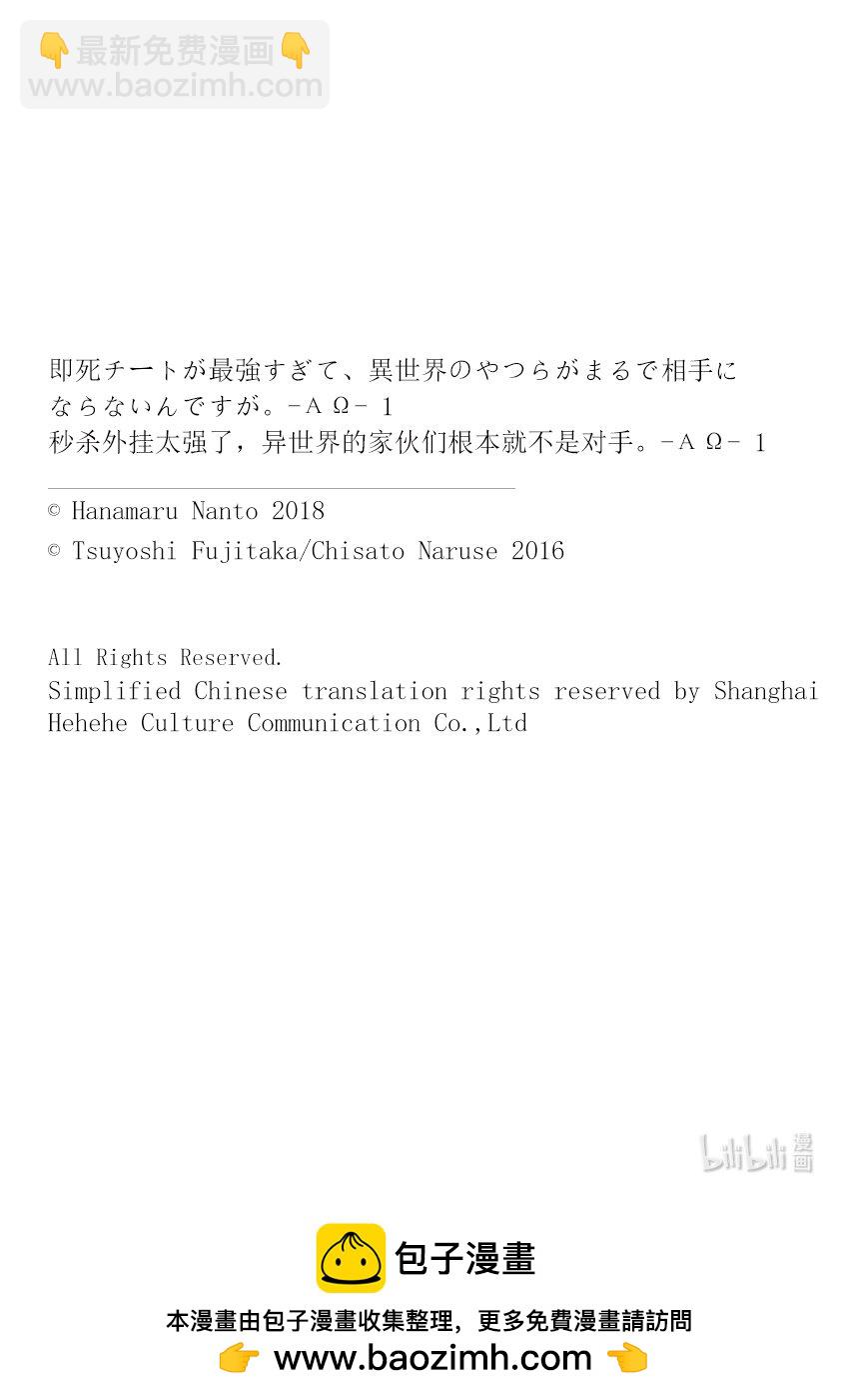 《秒杀外挂太强了，异世界的家伙们根本就不是对手。-A-》4 我的守护灵是最强的，异世界小儿科啦！ 第29页