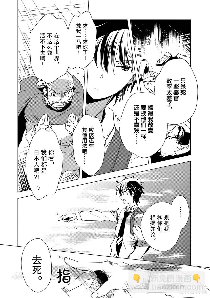 《秒杀外挂太强了，异世界的家伙们根本就不是对手。-A-》4 我的守护灵是最强的，异世界小儿科啦！ 第6页