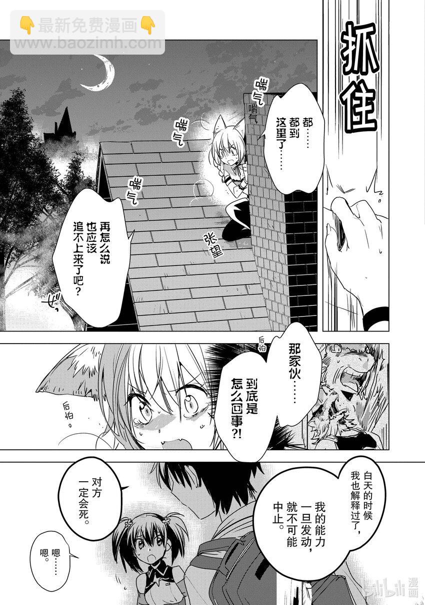 《秒杀外挂太强了，异世界的家伙们根本就不是对手。-A-》4 我的守护灵是最强的，异世界小儿科啦！ 第9页