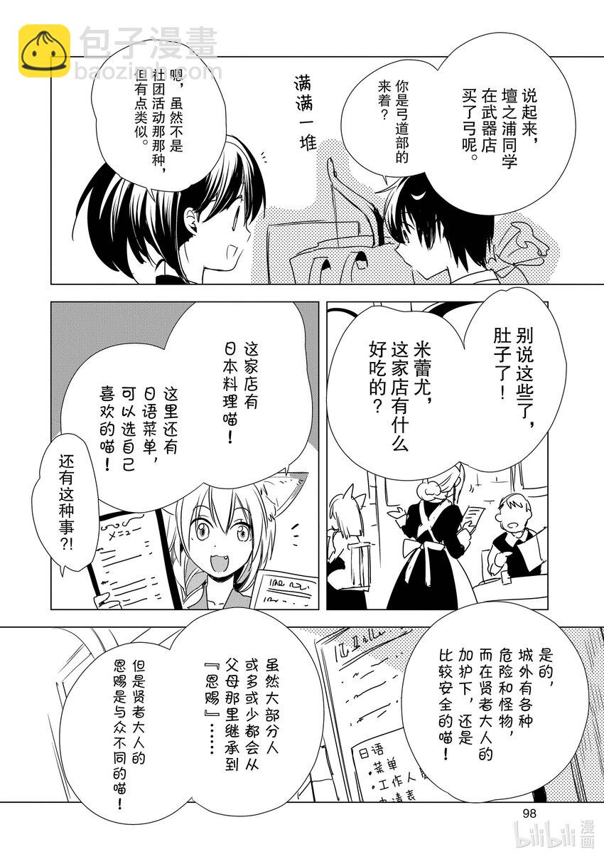 《秒杀外挂太强了，异世界的家伙们根本就不是对手。-A-》3 那些不正经的家伙大多都是日本人 第12页