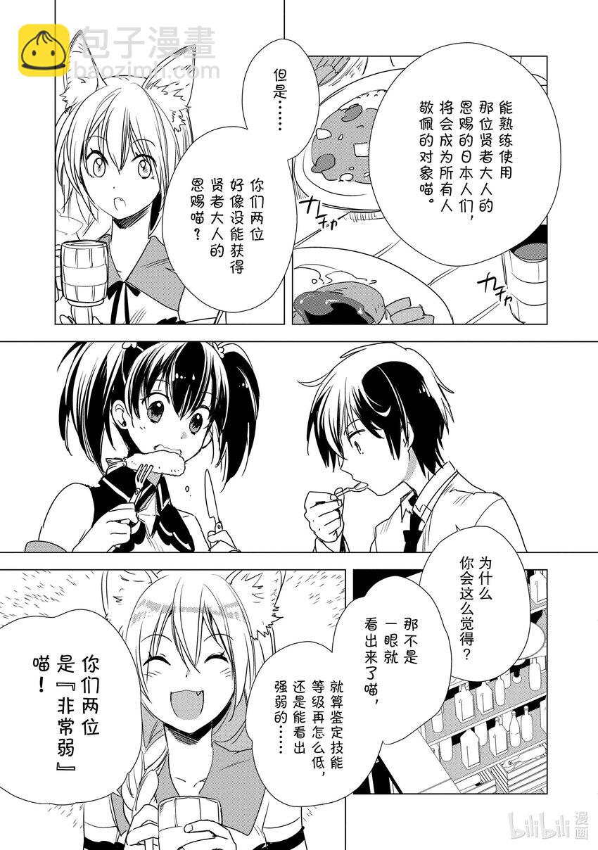 《秒杀外挂太强了，异世界的家伙们根本就不是对手。-A-》3 那些不正经的家伙大多都是日本人 第13页