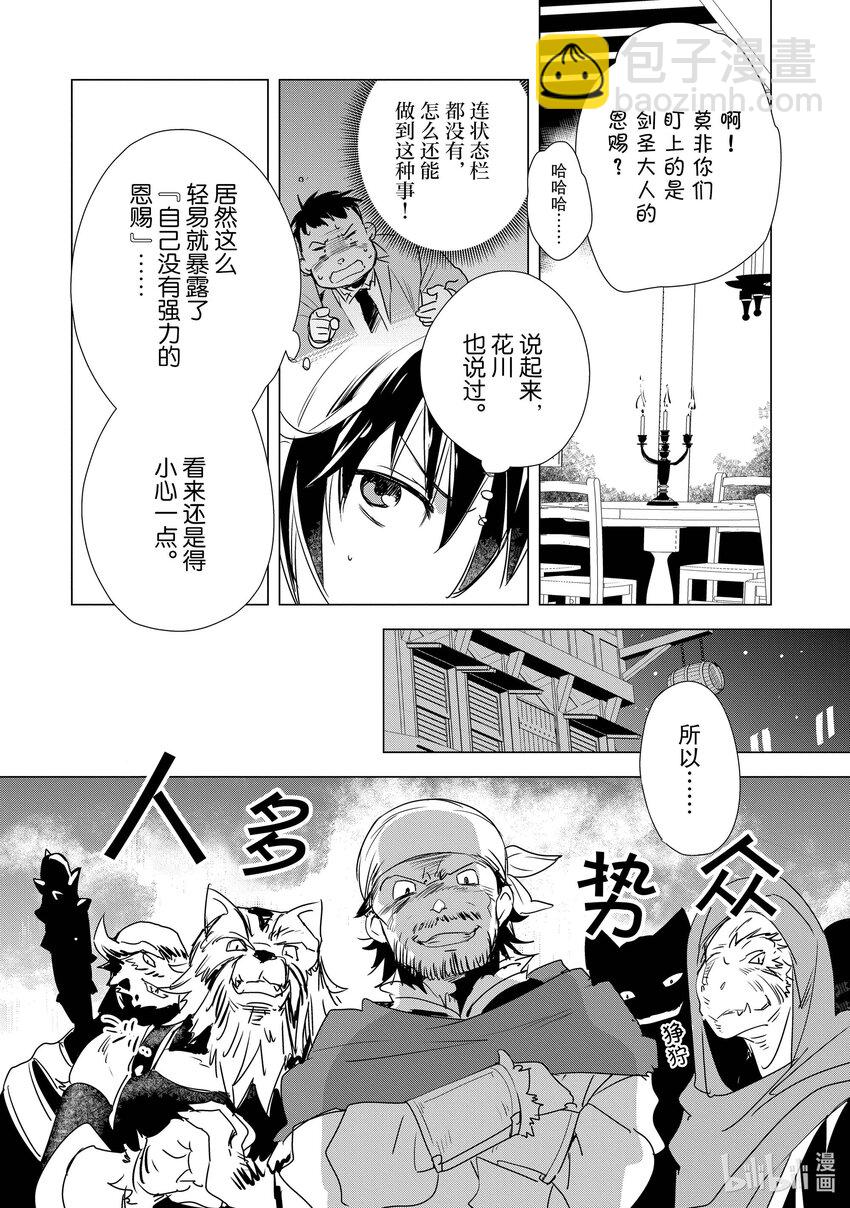 《秒杀外挂太强了，异世界的家伙们根本就不是对手。-A-》3 那些不正经的家伙大多都是日本人 第14页