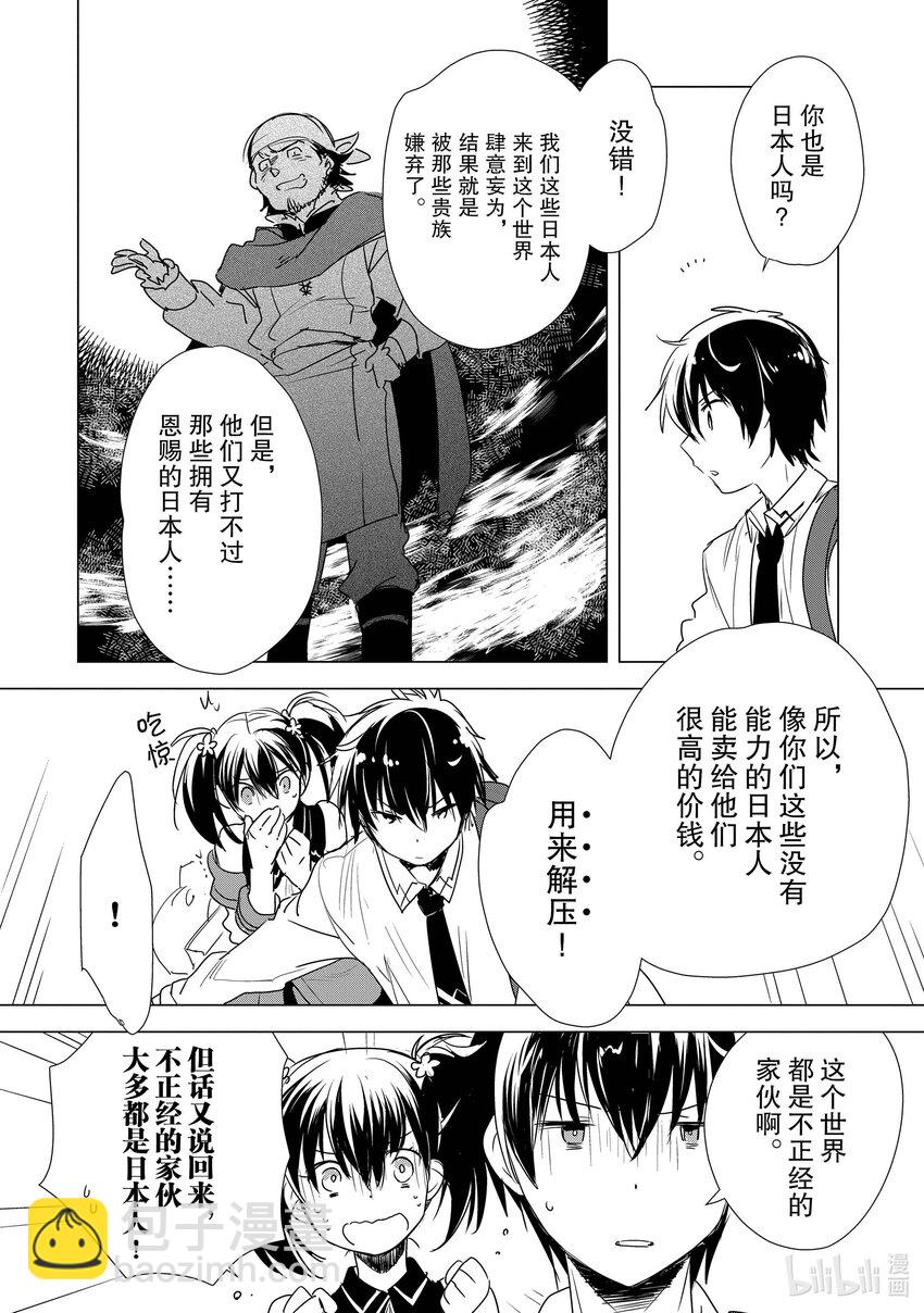 《秒杀外挂太强了，异世界的家伙们根本就不是对手。-A-》3 那些不正经的家伙大多都是日本人 第16页