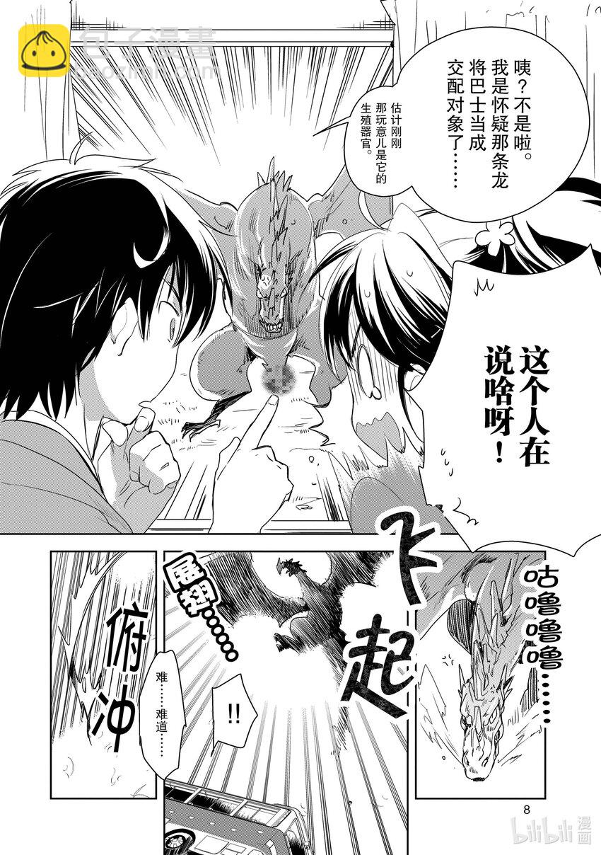 《秒杀外挂太强了，异世界的家伙们根本就不是对手。-A-》1 去死 第10页