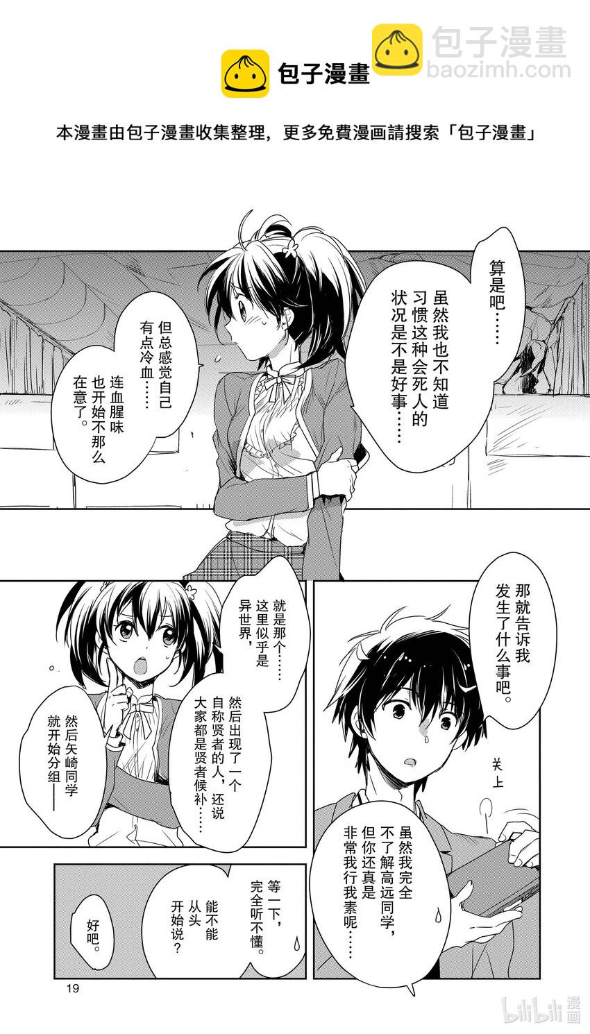 《秒杀外挂太强了，异世界的家伙们根本就不是对手。-A-》1 去死 第21页