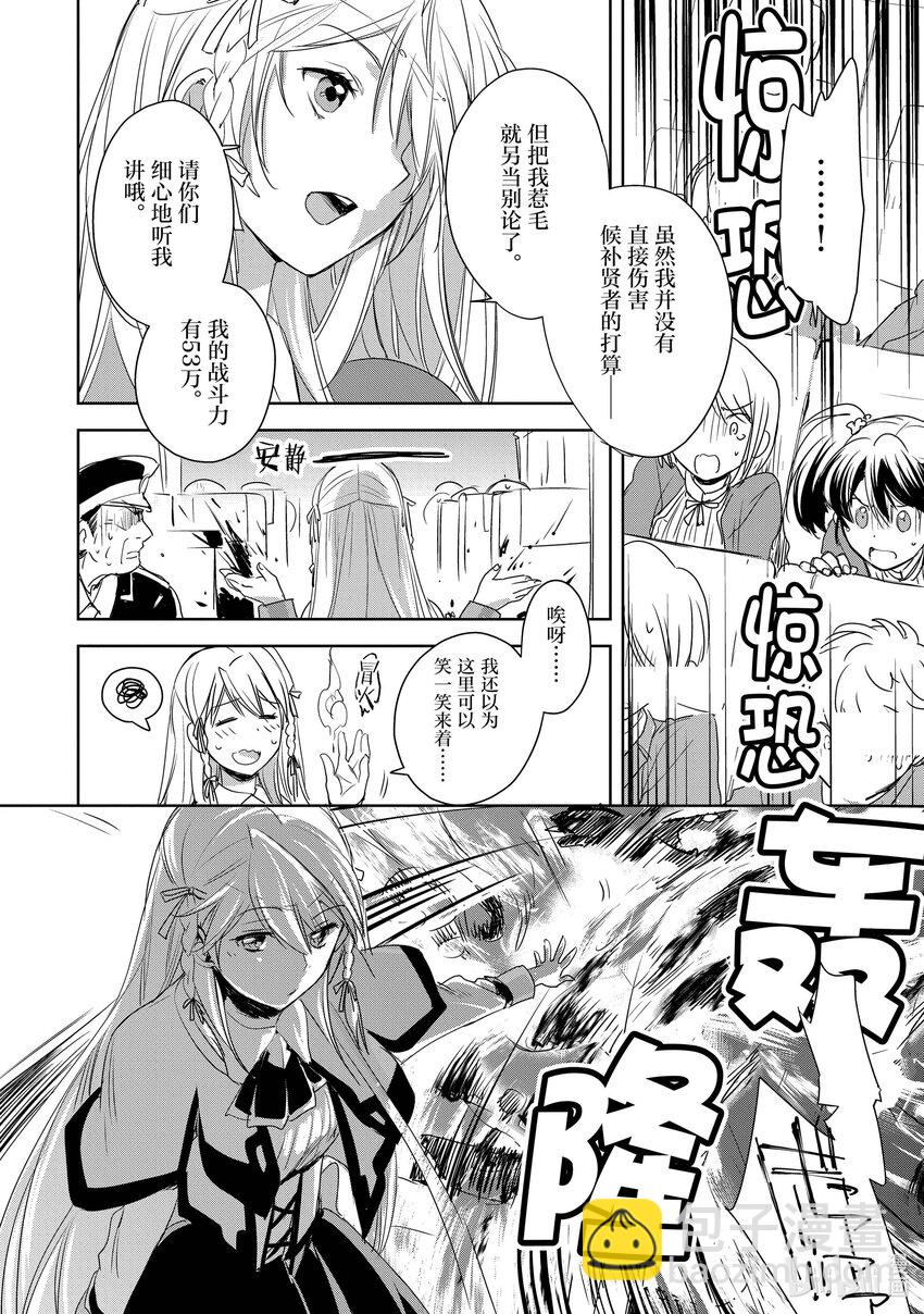 《秒杀外挂太强了，异世界的家伙们根本就不是对手。-A-》1 去死 第26页