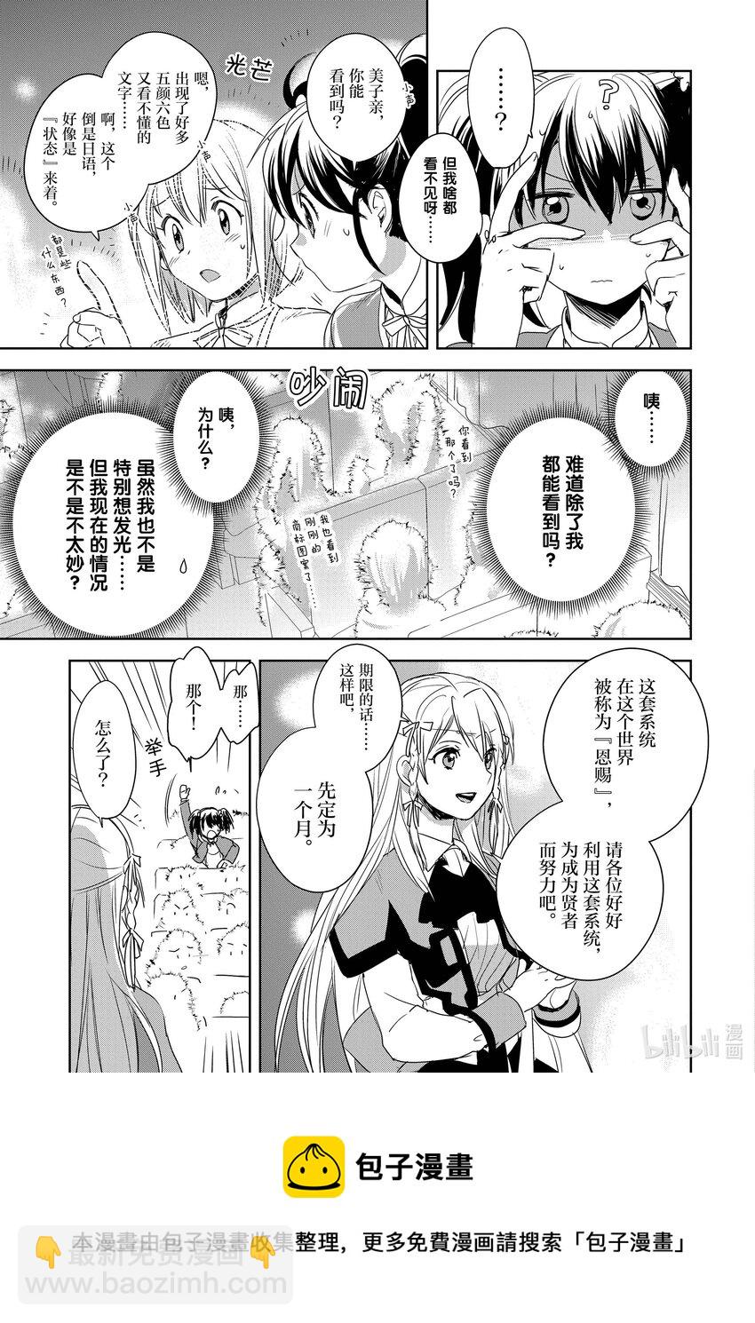 《秒杀外挂太强了，异世界的家伙们根本就不是对手。-A-》1 去死 第29页