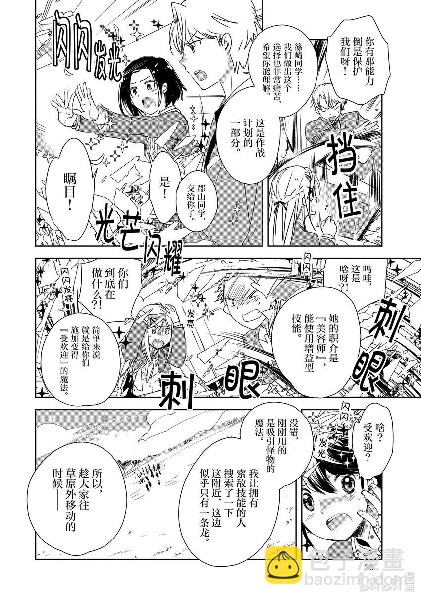 《秒杀外挂太强了，异世界的家伙们根本就不是对手。-A-》1 去死 第38页
