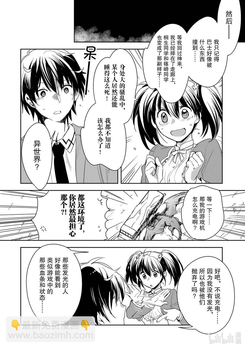 《秒杀外挂太强了，异世界的家伙们根本就不是对手。-A-》1 去死 第42页