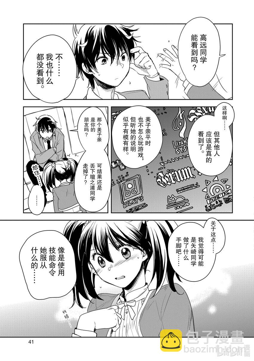 《秒杀外挂太强了，异世界的家伙们根本就不是对手。-A-》1 去死 第43页