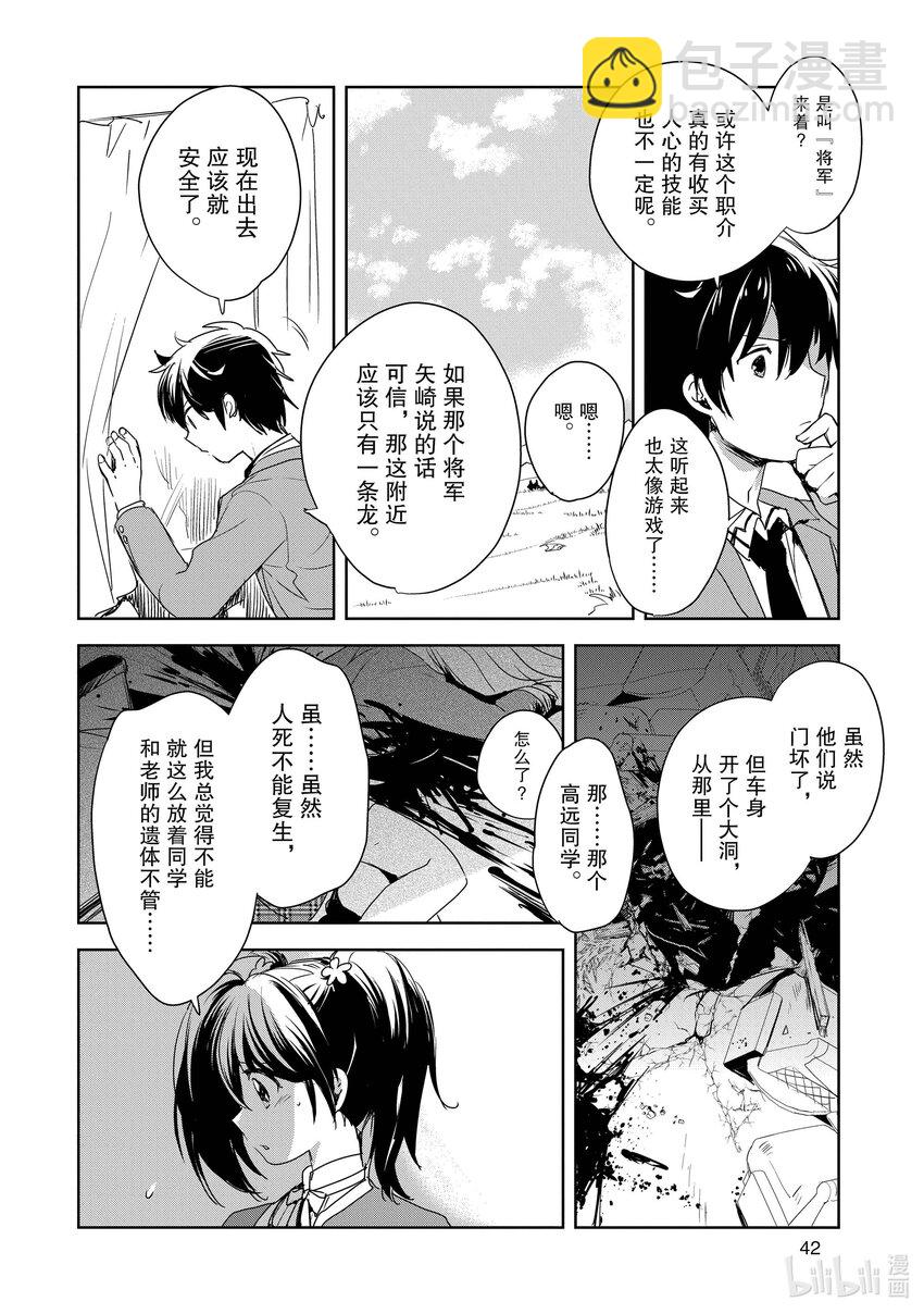 《秒杀外挂太强了，异世界的家伙们根本就不是对手。-A-》1 去死 第44页
