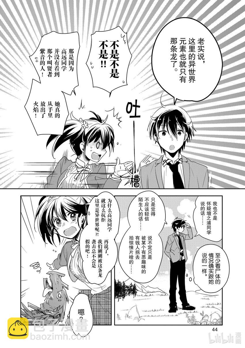 《秒杀外挂太强了，异世界的家伙们根本就不是对手。-A-》1 去死 第46页