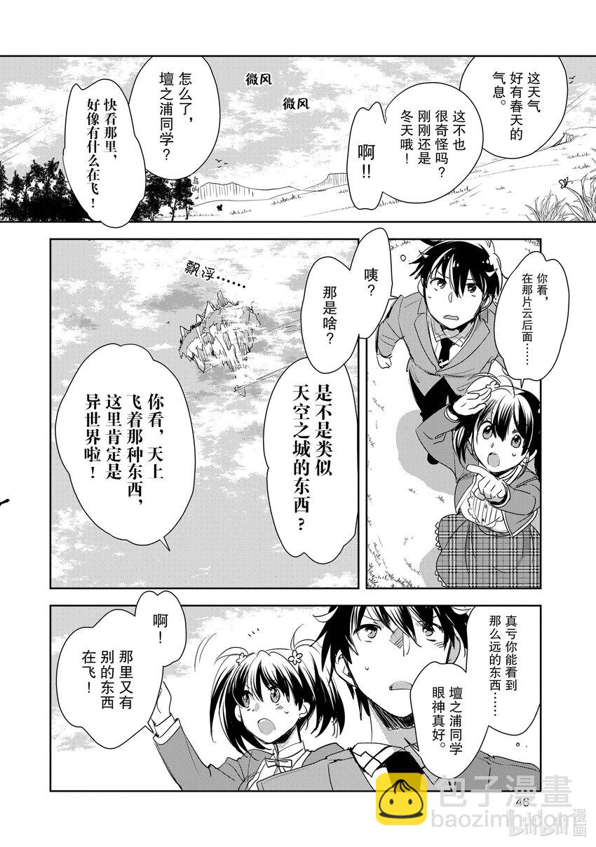 《秒杀外挂太强了，异世界的家伙们根本就不是对手。-A-》1 去死 第48页