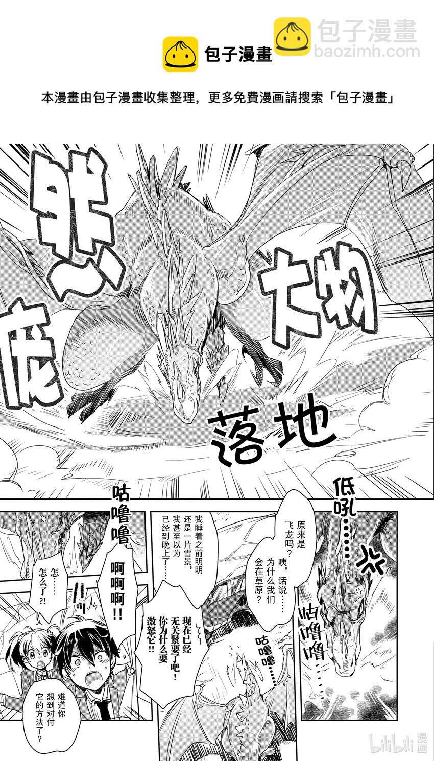 《秒杀外挂太强了，异世界的家伙们根本就不是对手。-A-》1 去死 第9页