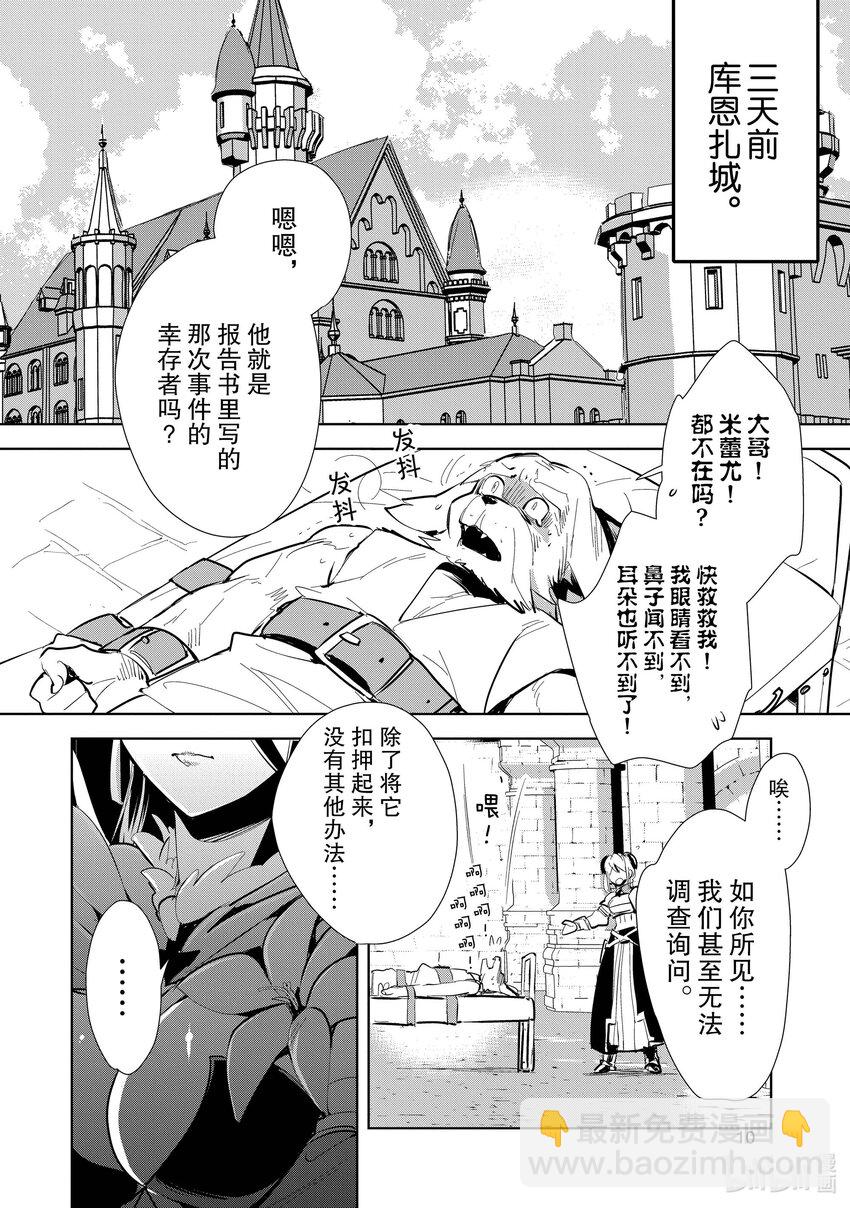 《秒杀外挂太强了，异世界的家伙们根本就不是对手。-A-》6 跟那边的不死族不是一个等级 第11页