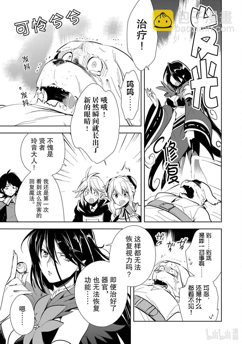 《秒杀外挂太强了，异世界的家伙们根本就不是对手。-A-》6 跟那边的不死族不是一个等级 第14页
