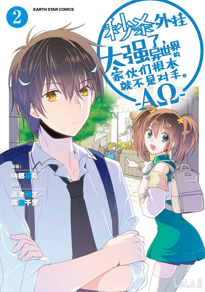 《秒杀外挂太强了，异世界的家伙们根本就不是对手。-A-》6 跟那边的不死族不是一个等级 第1页
