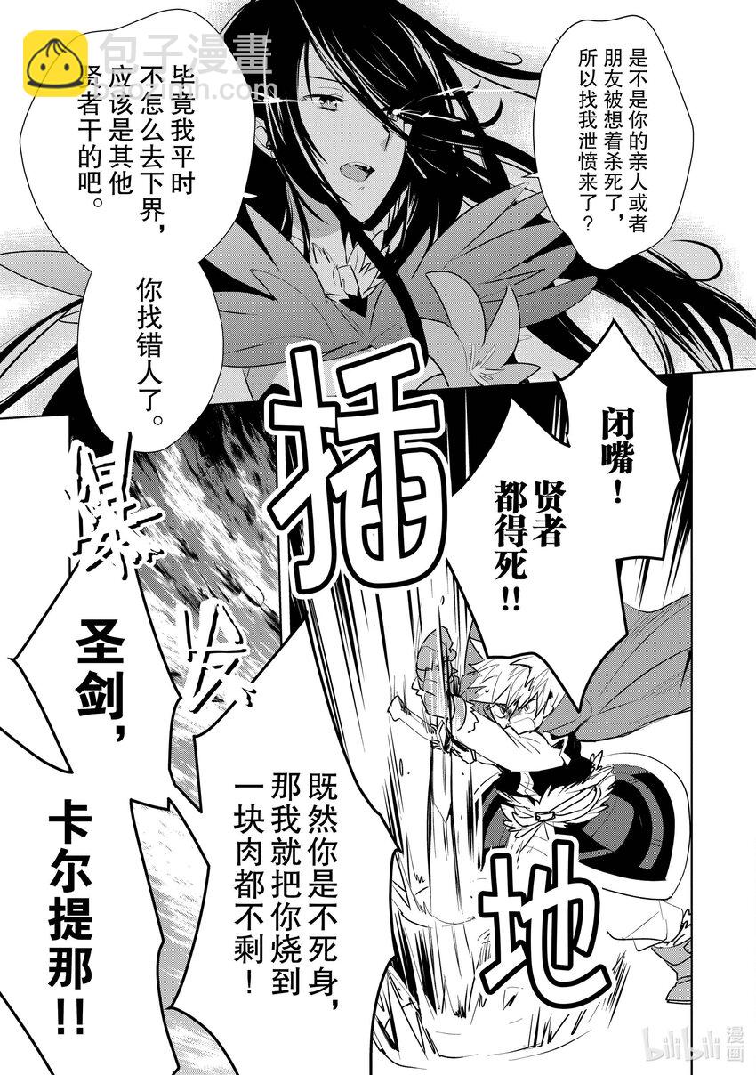 《秒杀外挂太强了，异世界的家伙们根本就不是对手。-A-》6 跟那边的不死族不是一个等级 第26页