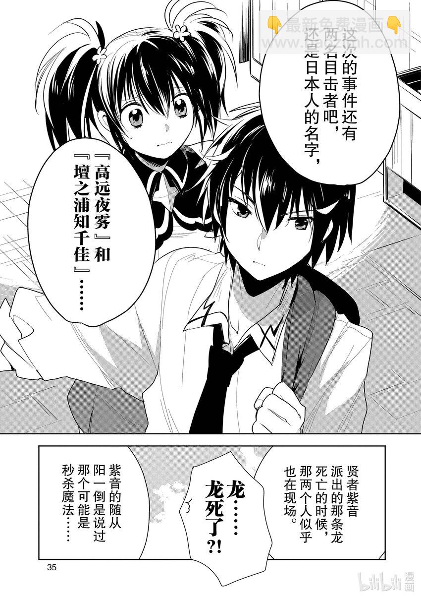 《秒杀外挂太强了，异世界的家伙们根本就不是对手。-A-》6 跟那边的不死族不是一个等级 第36页