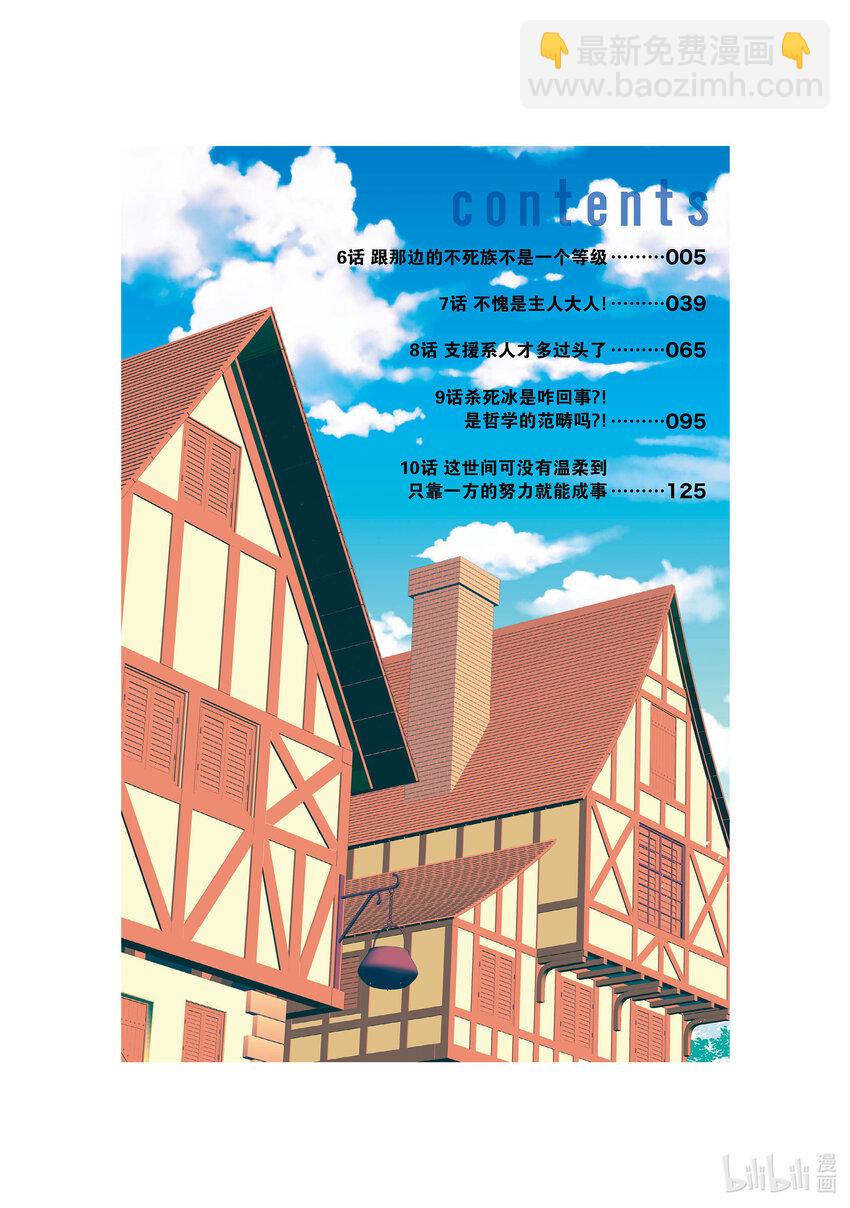 《秒杀外挂太强了，异世界的家伙们根本就不是对手。-A-》6 跟那边的不死族不是一个等级 第3页